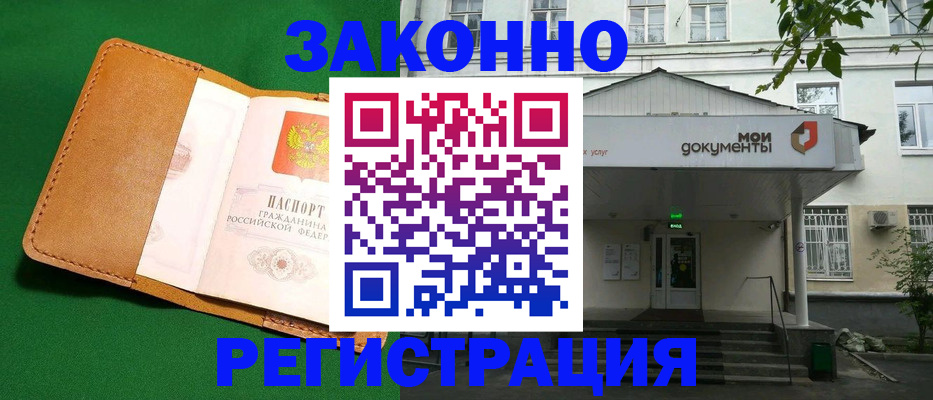 временная регистрация законно в Сергиевом Посаде