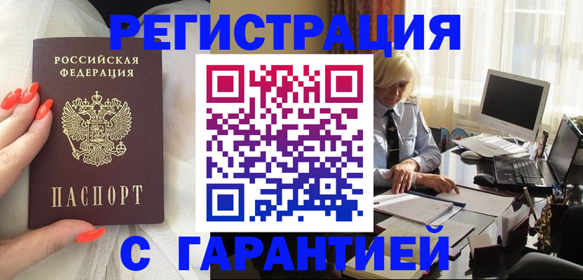временная регистрация гарантия в Сергиевом Посаде