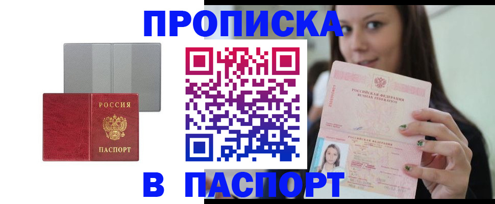 прописка паспорт в Сергиевом Посаде